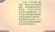 挫折是可战胜的