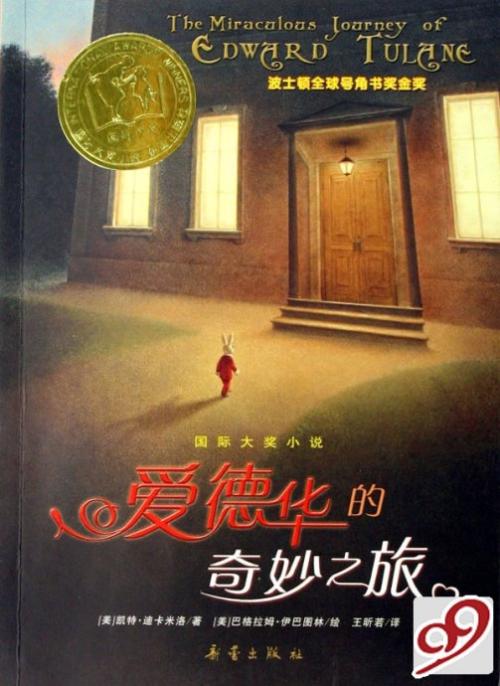 看完爱德华的精彩旅程
