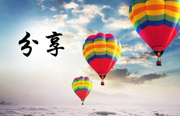 共享为增长增添色彩