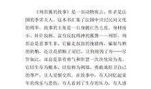 读《列那狐的传奇故事》有感