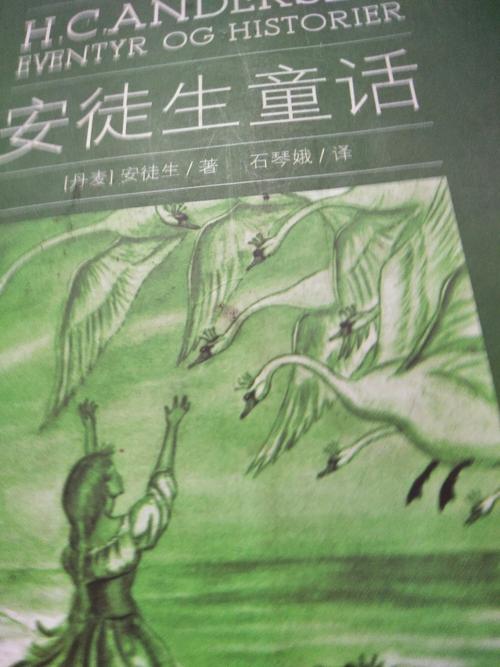 关于阅读《安徒生童话》的思考