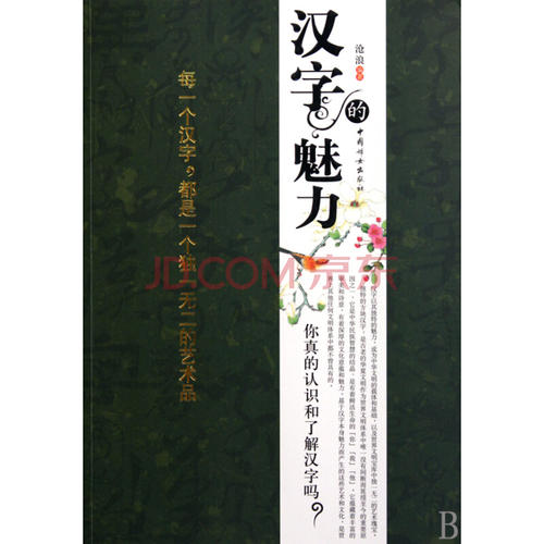 文字的魅力