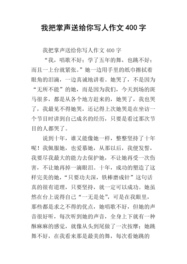 我鼓掌