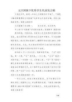表彰大会优秀学生演讲稿