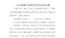 表彰大会优秀学生发言稿