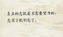 我怎么也忘不了