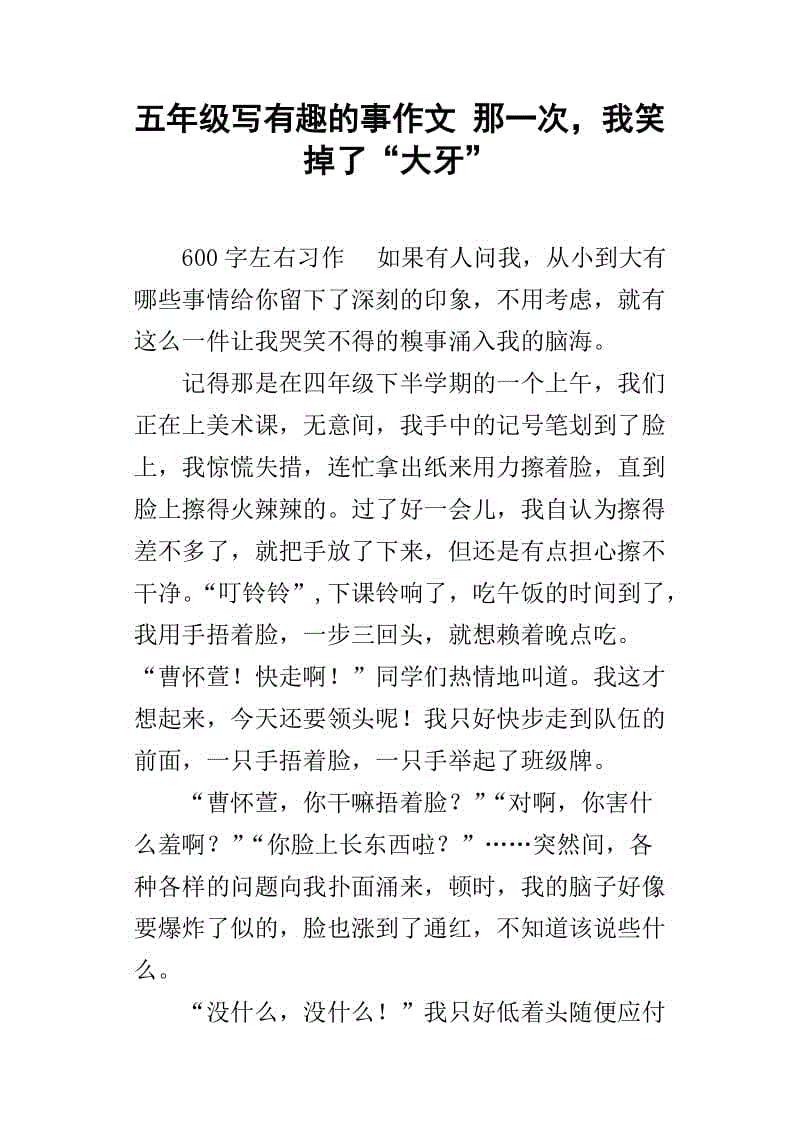 回忆的笑声