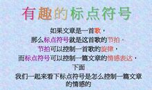 标点符号的故事