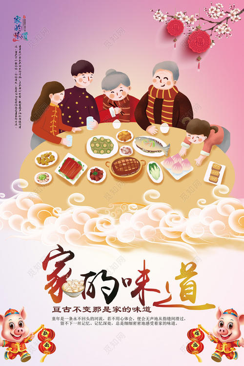 农历新年的味道