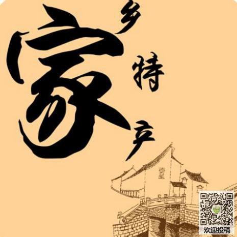 故乡特色