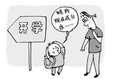再上学季