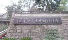 观五四宪法纪念馆有感