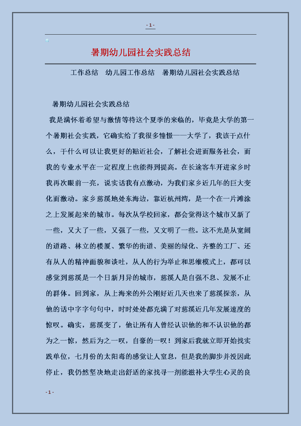 寒假期间的社会实践经验