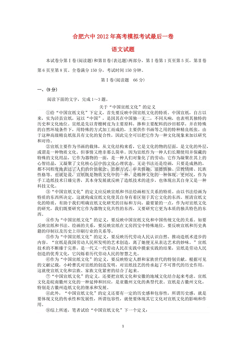 2009高考语言模拟试卷6