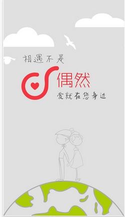 偶然