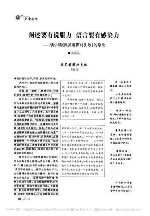 面带微笑的失败