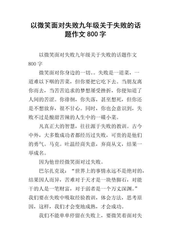 面带微笑的失败