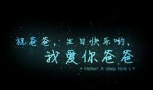 爱让我懂得了生活的美好