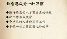 感恩是一种承担