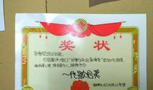 这张奖状我很珍惜