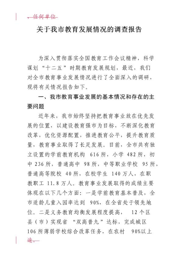 我的调查报告