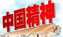 我自豪，我是中国人