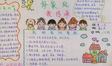 好家风给我的教育