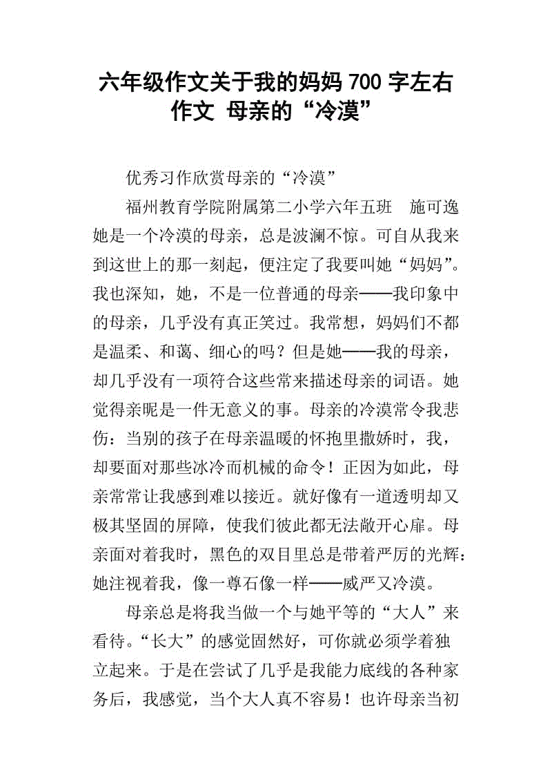 母爱很棒_700字