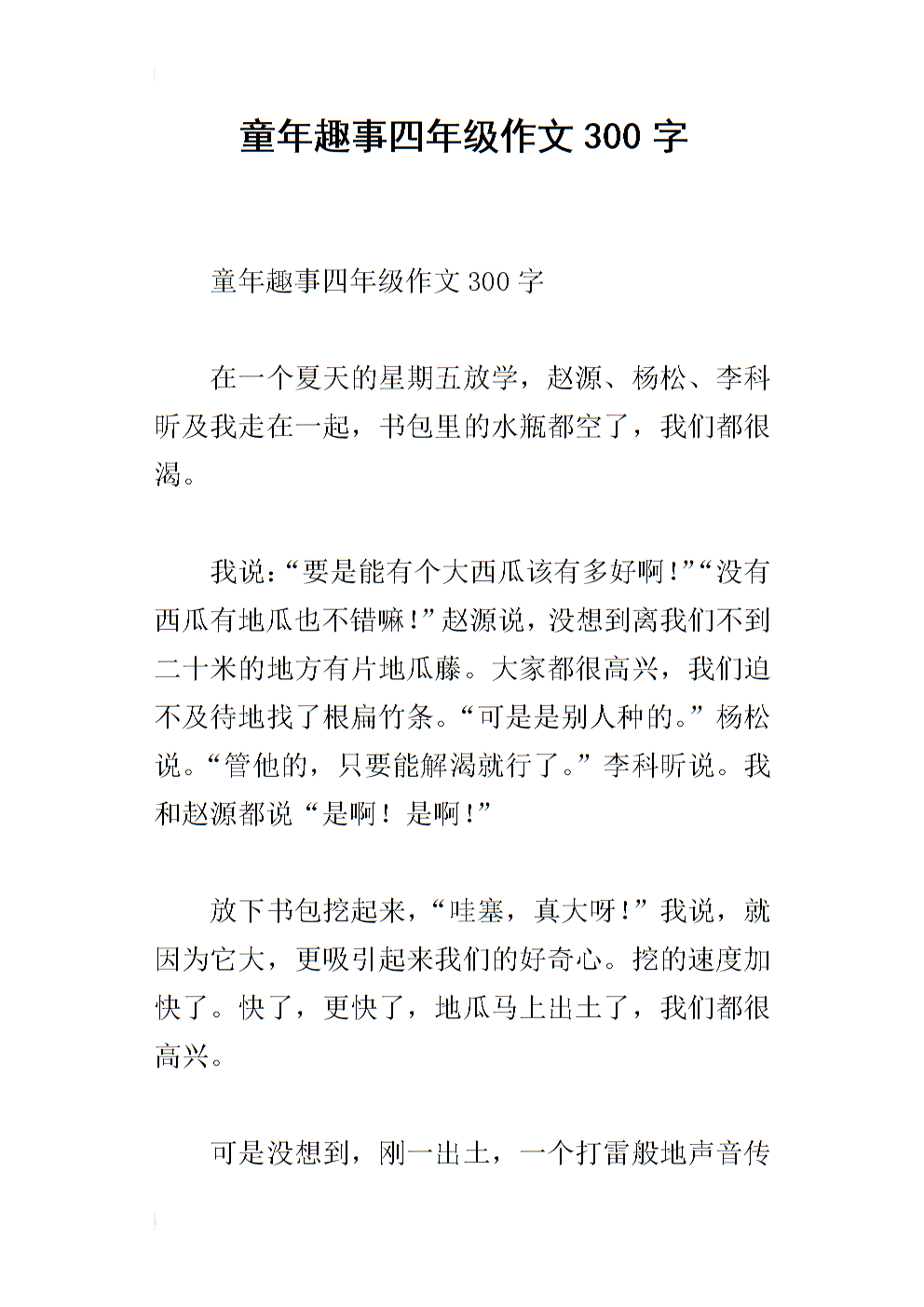 童年的乐趣_300字