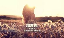 聆听让我们如此美丽