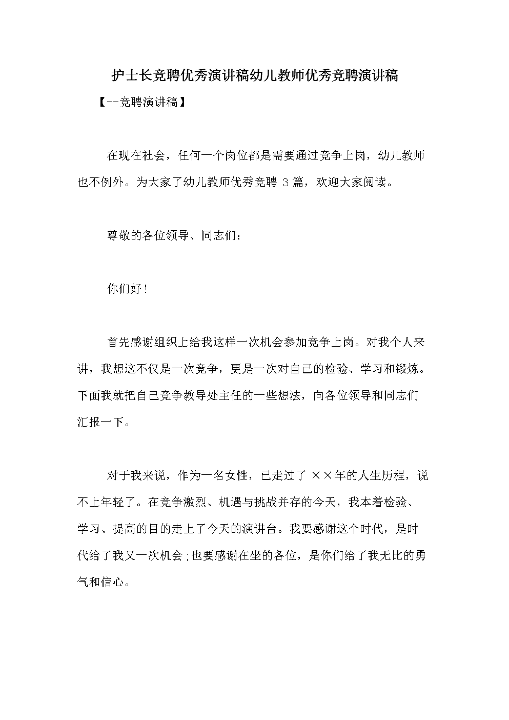 做出最好的演讲