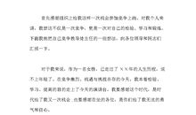 做最优秀的那个人演讲稿