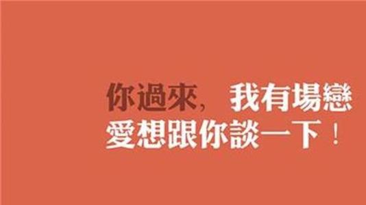 你的爱感动了我