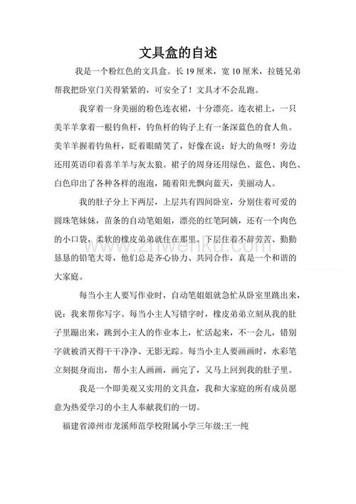 文具盒的自述文件