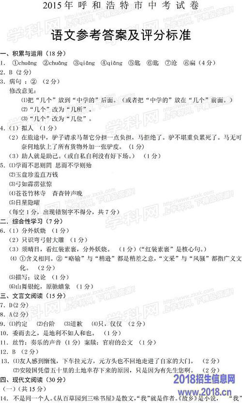 2011年内蒙古呼和浩特市高中入学考试中文试卷（含答案）