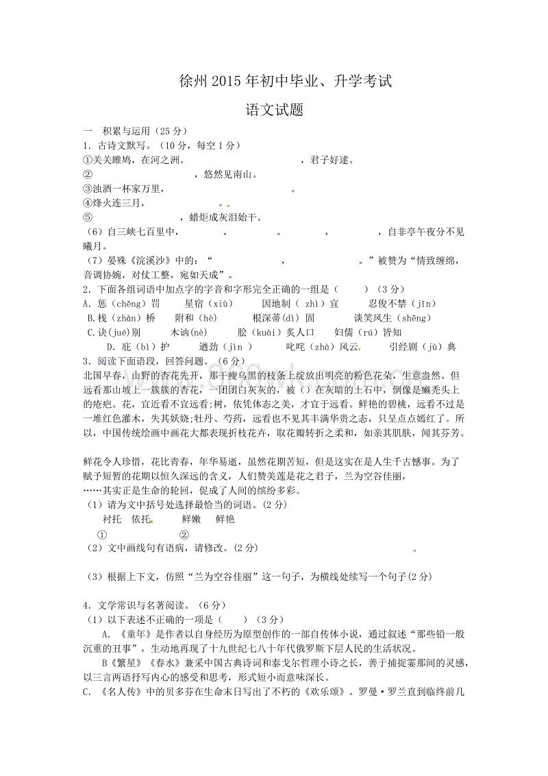 2011徐州高中入学考试卷