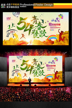 青春赞美诗