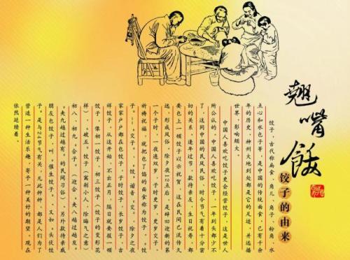 饺子的起源