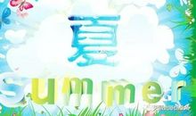 我眼中的夏天_400字