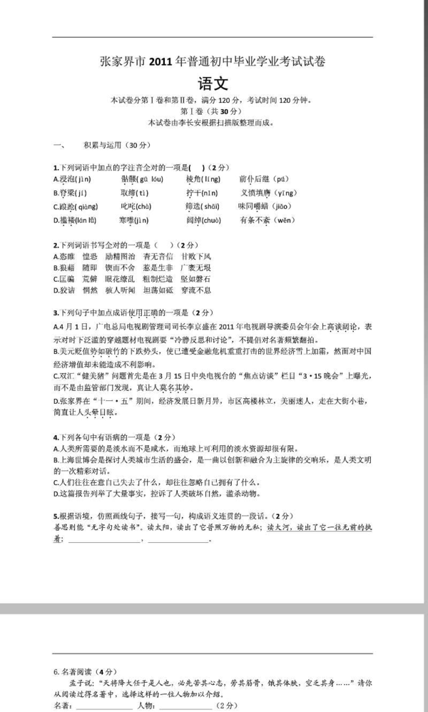 2011张家界高中语文试题