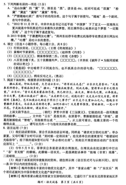 2011梅州高中语文考试