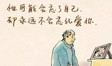 我终于读懂了母爱