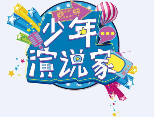 我们还年轻，我们需要什么？ _750字