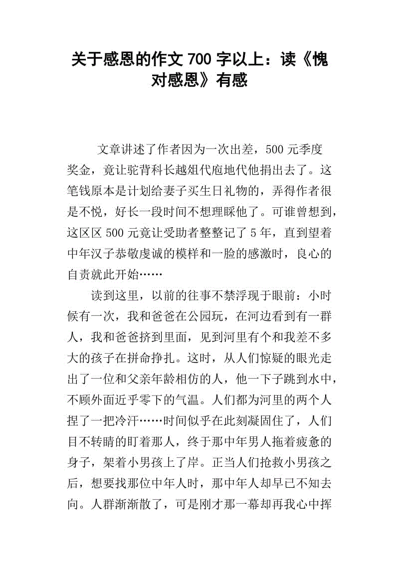 [PK赛]关于感激的作文：对对手的感激_700字