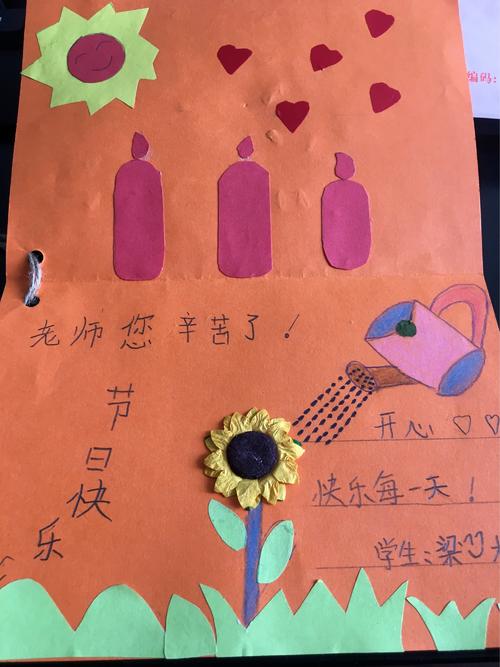 教师节快乐_900字