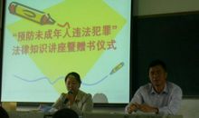 学会用法制保护自己——听“法制报告会”有感