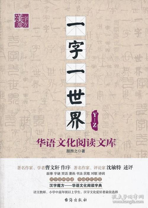一字一世界