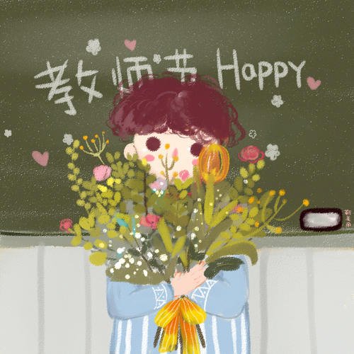教师节趣味_1000字