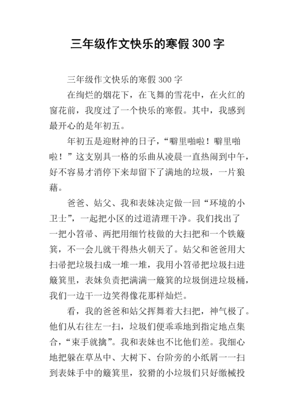 三年级寒假计划组成：寒假计划_450字