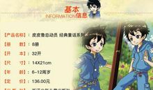 读皮皮鲁的童话节有感_650字